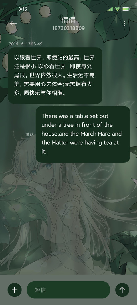 护眼清新 森系女孩 screenshot