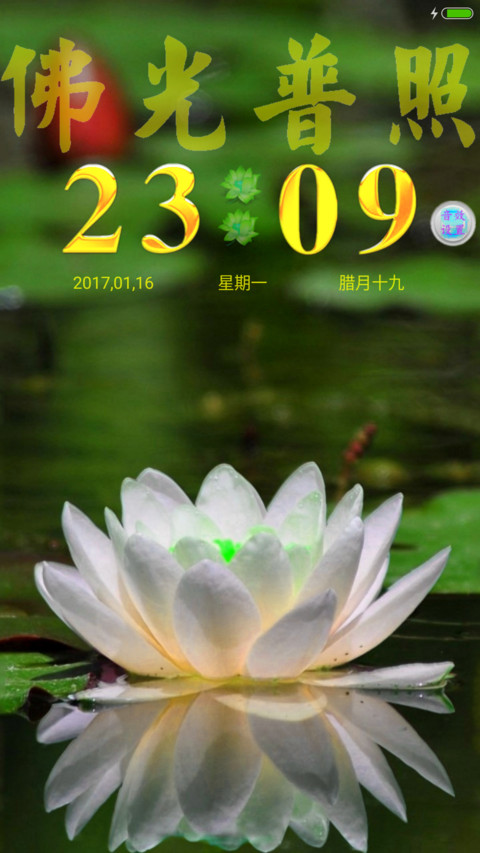 新佛莲 screenshot