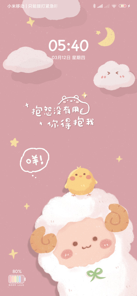 可爱咩治愈 screenshot