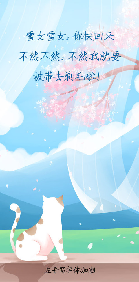 左手写字体加粗 screenshot