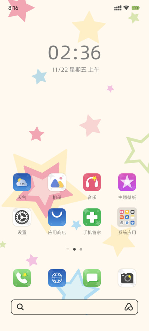 星芒闪耀 screenshot