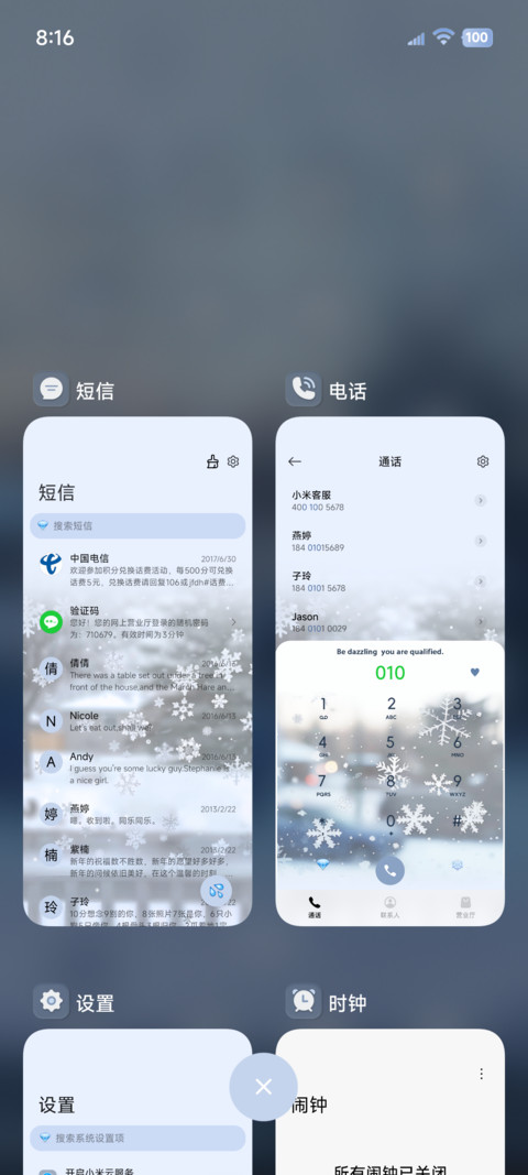 液态玻璃 融化的雪 screenshot
