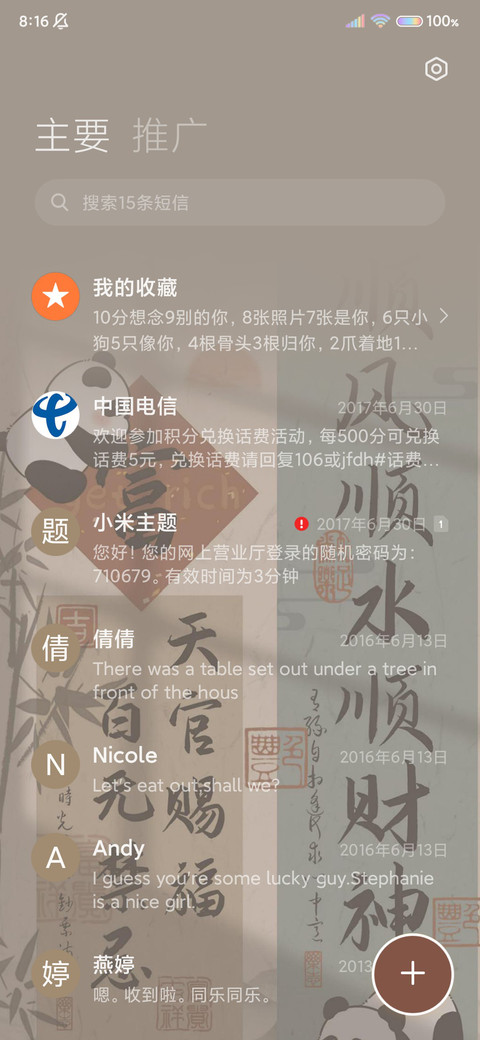 新中式水墨财神驾到 screenshot