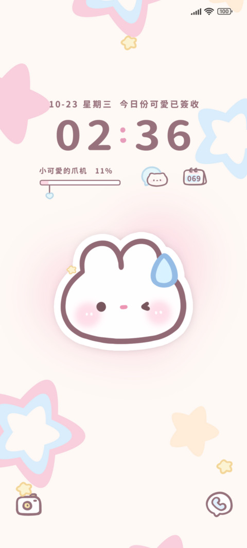 治愈星星 无语兔兔 screenshot