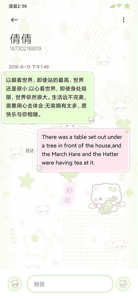 四叶草换图小猫风铃 screenshot