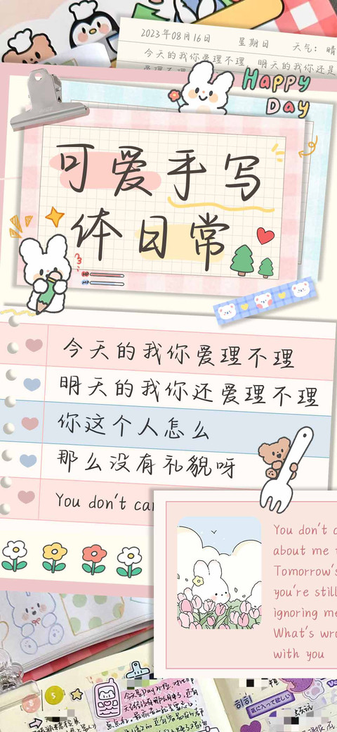 可爱手写体日常 screenshot