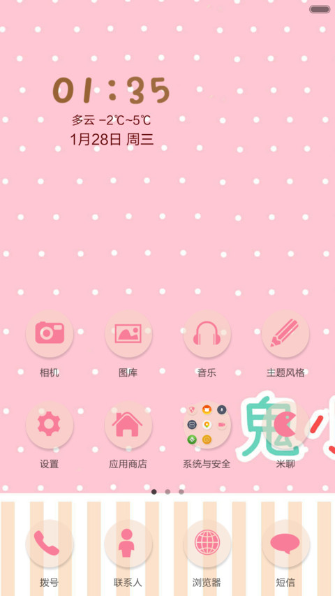 甜小妞V6 screenshot