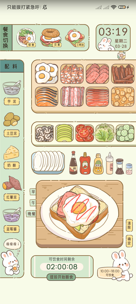 减肥料理 烹饪游戏 screenshot