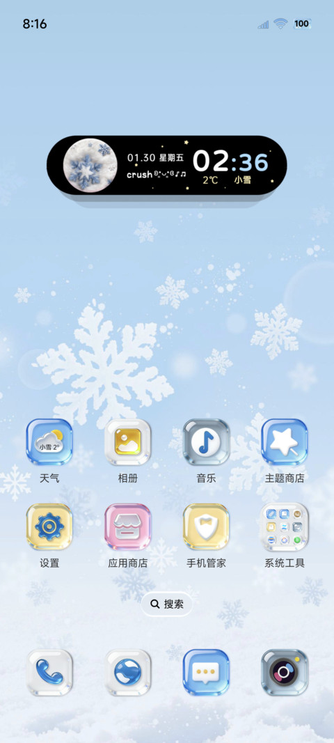 立体毛绒玻璃凝雪 screenshot