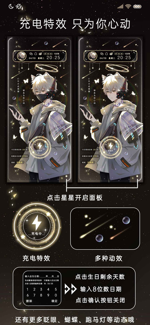 充电特效只为你心动 screenshot