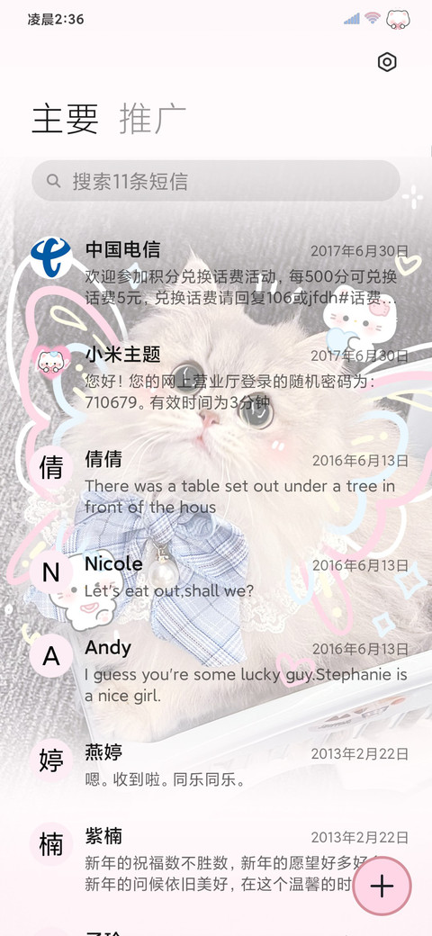 超甜蝴蝶猫猫 screenshot