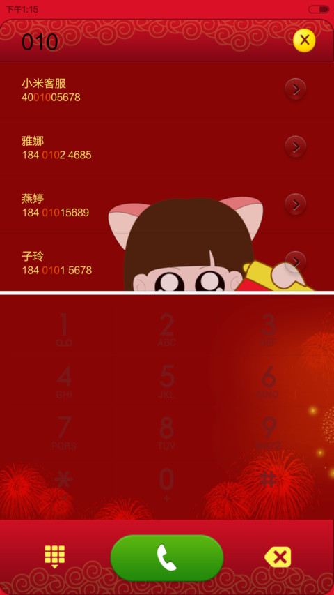 喵小珺疯狂记之过大年 screenshot