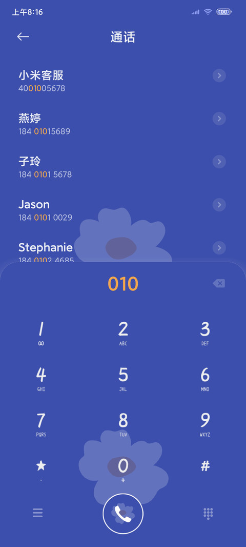 余生温柔 screenshot