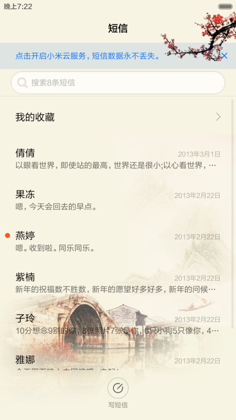 醉忆江南 screenshot