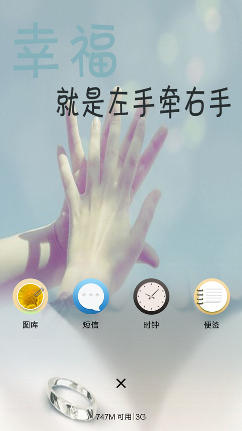 幸福在左手 screenshot