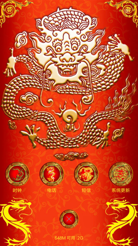 中国龙 screenshot
