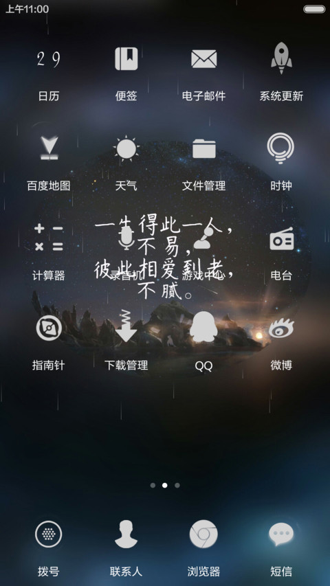 不腻【自定义头像,文字,下雨特效】 screenshot