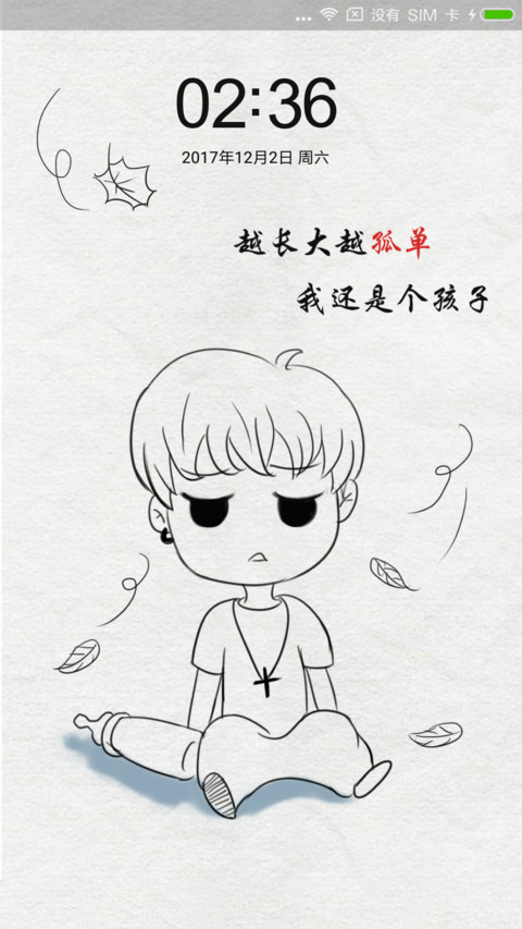 孤单男孩 screenshot