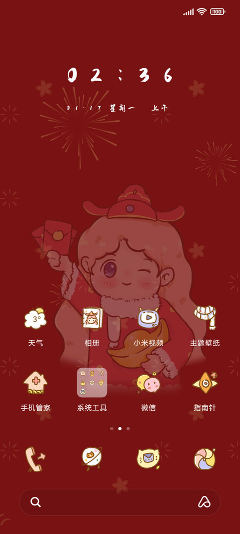 新年万事胜意 screenshot