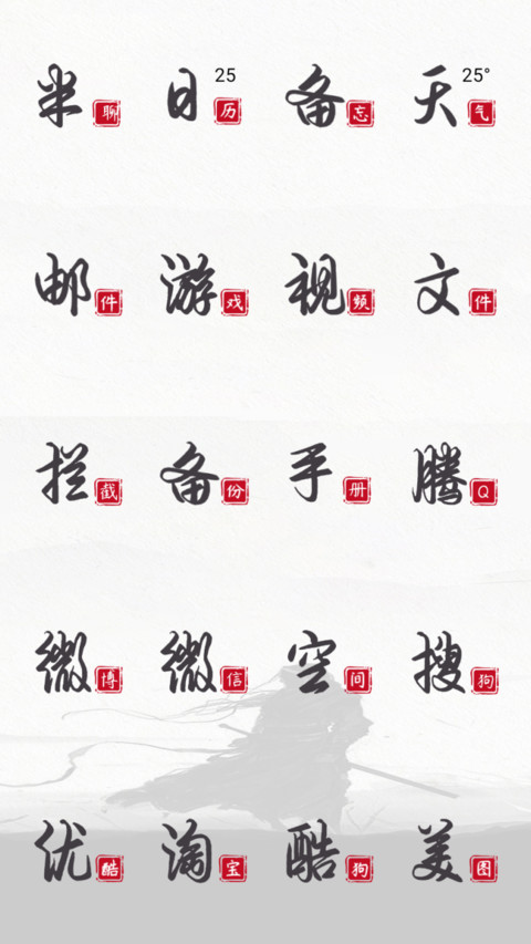 不忘初心方得始终 screenshot