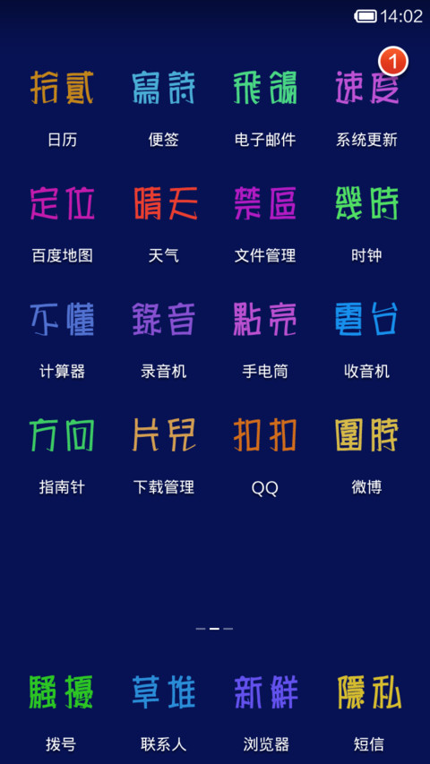 我的手机吊炸天 screenshot