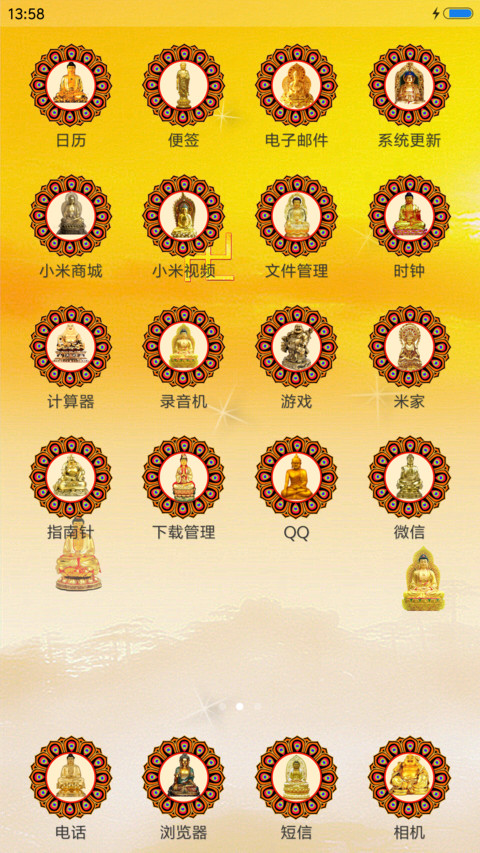 佛祖 screenshot