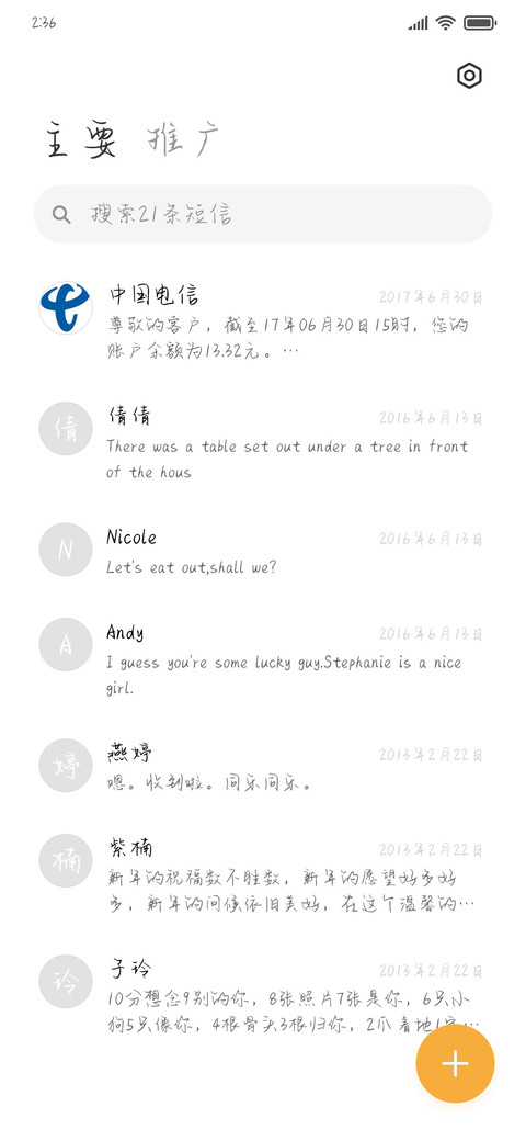 星光杳杳晚风慢慢 screenshot