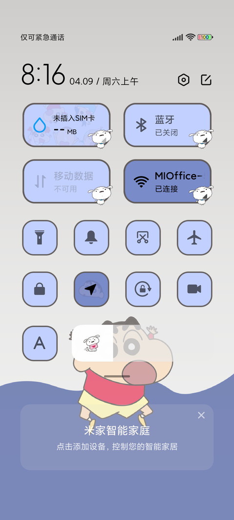 蜡笔小新 克莱因蓝 screenshot