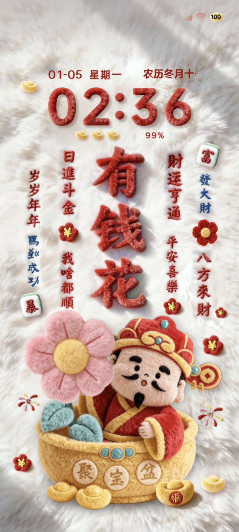 毛绒财神抽签有钱花 screenshot