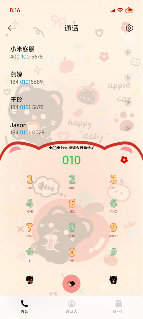 可爱 红苹果小猫 screenshot