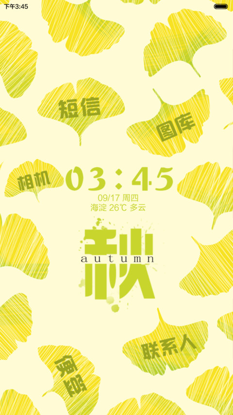  好评返现 一叶落而知秋（日历界面+音乐界面+自由桌面） screenshot