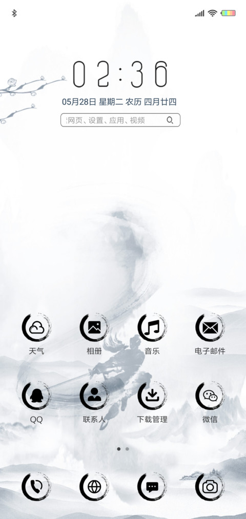 水墨双龙 screenshot