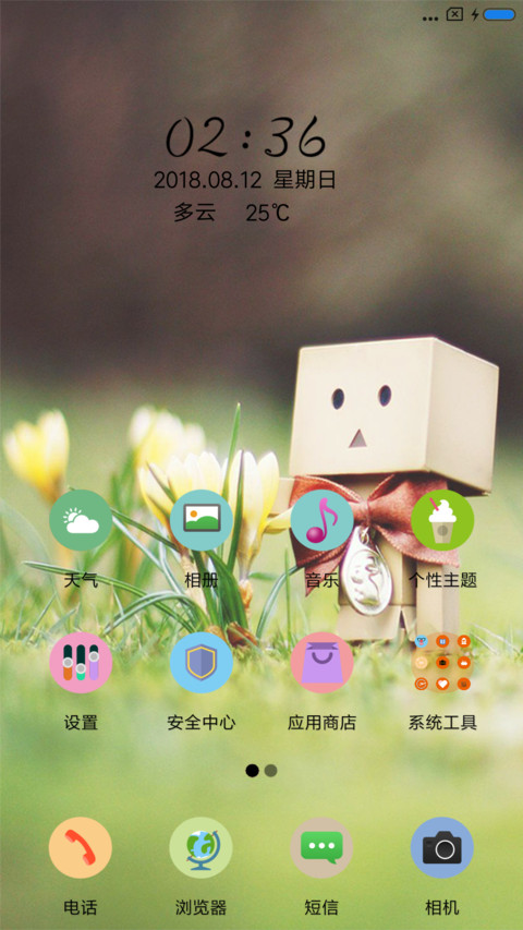 萌逗纸盒人 screenshot
