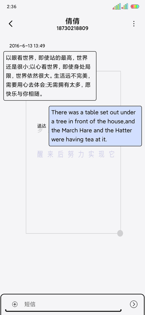 努力实现梦想 screenshot