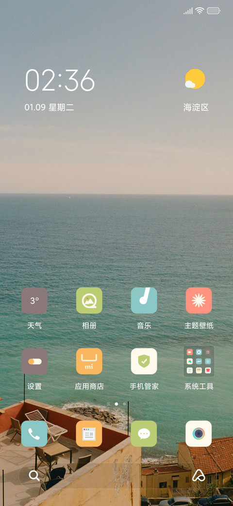 岁月静好 screenshot
