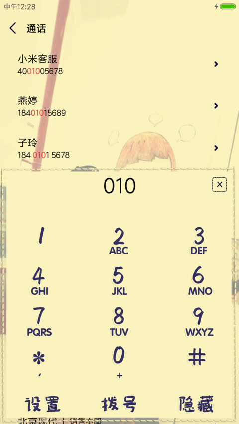 愿彼此珍惜 screenshot