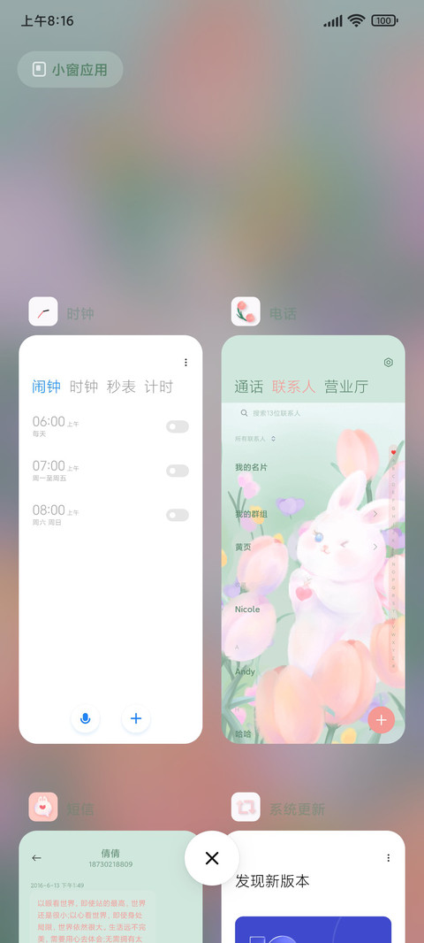花丛中的小兔子 screenshot