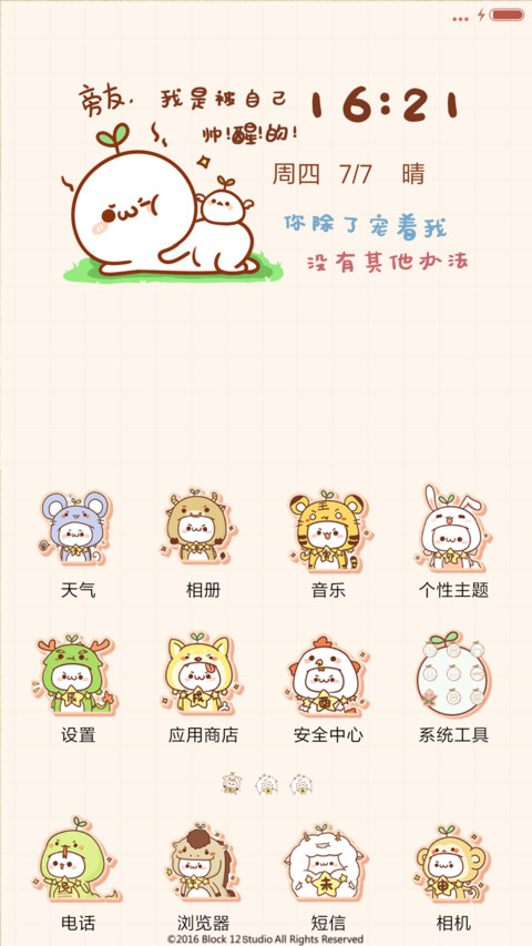  V8  无节操长草颜团子 screenshot