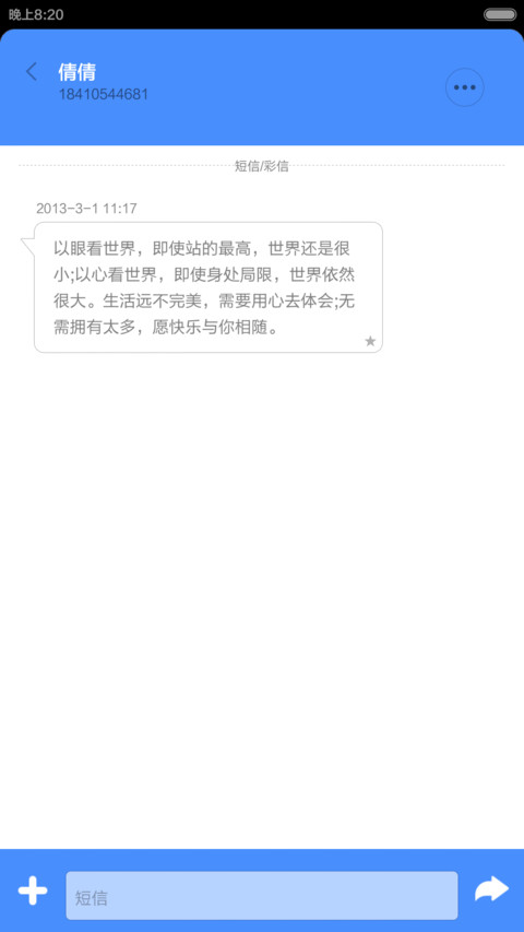 魅蓝 screenshot