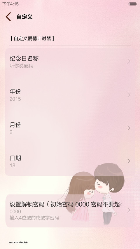  爱情纪念 小薇左耳听见爱情(iOS解锁+三锁屏+音乐界面+自由桌面) screenshot