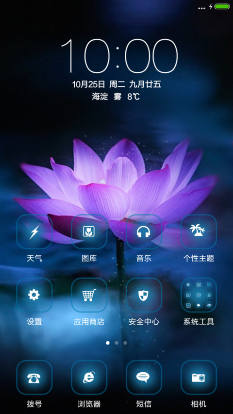 莲（下雨锁屏+流星桌面） screenshot