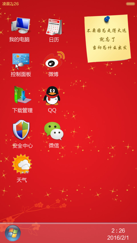 【好评返现】win7贺岁版【同步QQ头像+自由桌面】 screenshot