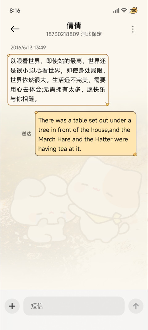 小摊宝 秋日来信 screenshot