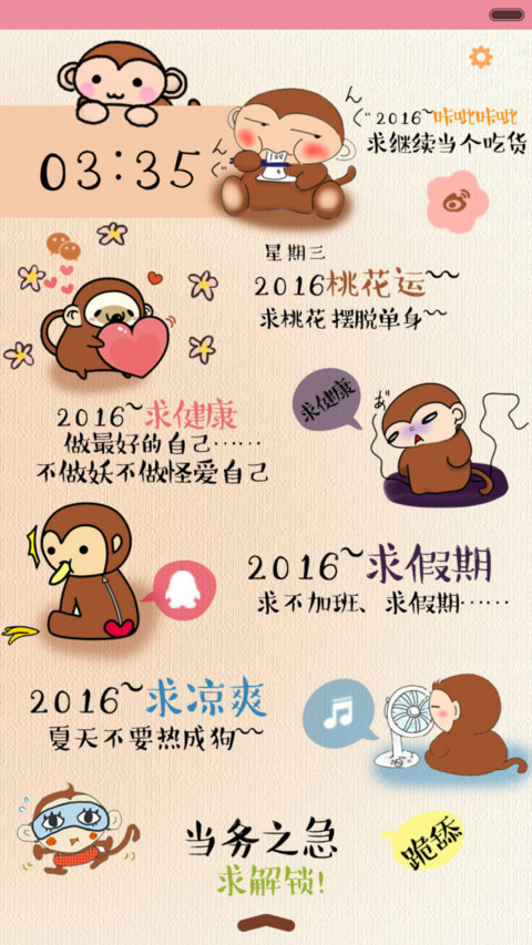 【好评返现】2016年来求一签（iOS解锁，音乐界面，自由桌面） screenshot