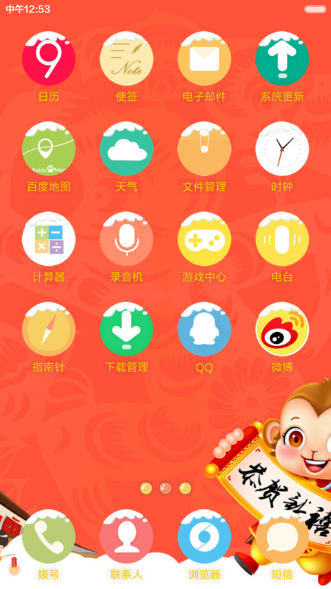 年味(猴运当头) screenshot