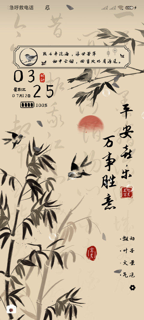 水墨多换图祝福语 screenshot