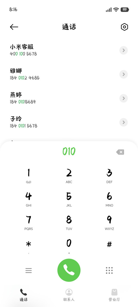 薄荷青提碎碎冰 screenshot