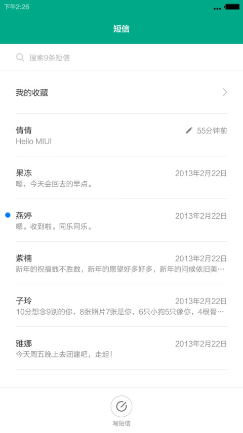 星辰大海（好评免单，默认密码0000） screenshot