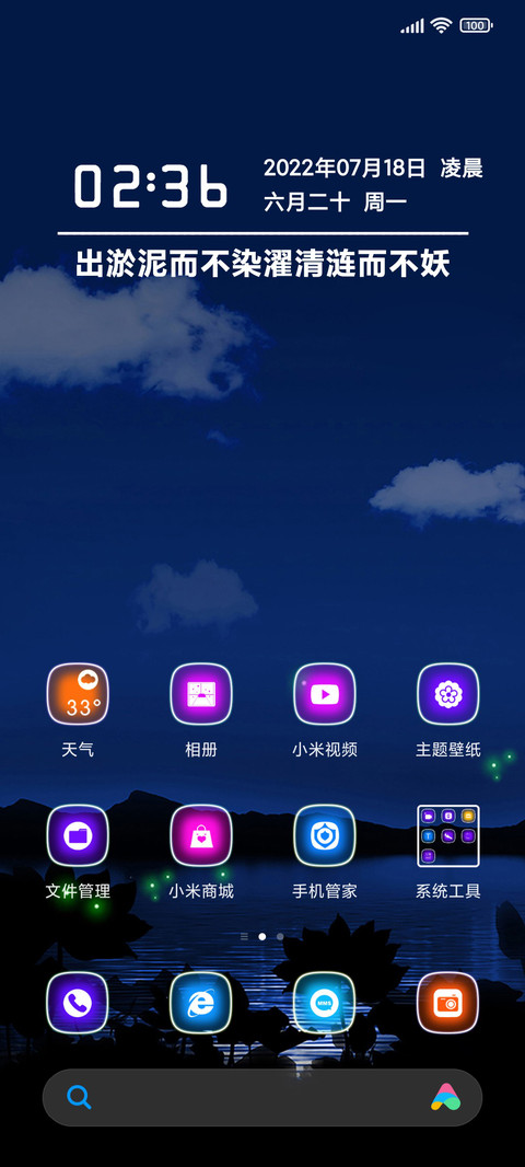 荷塘月色 screenshot