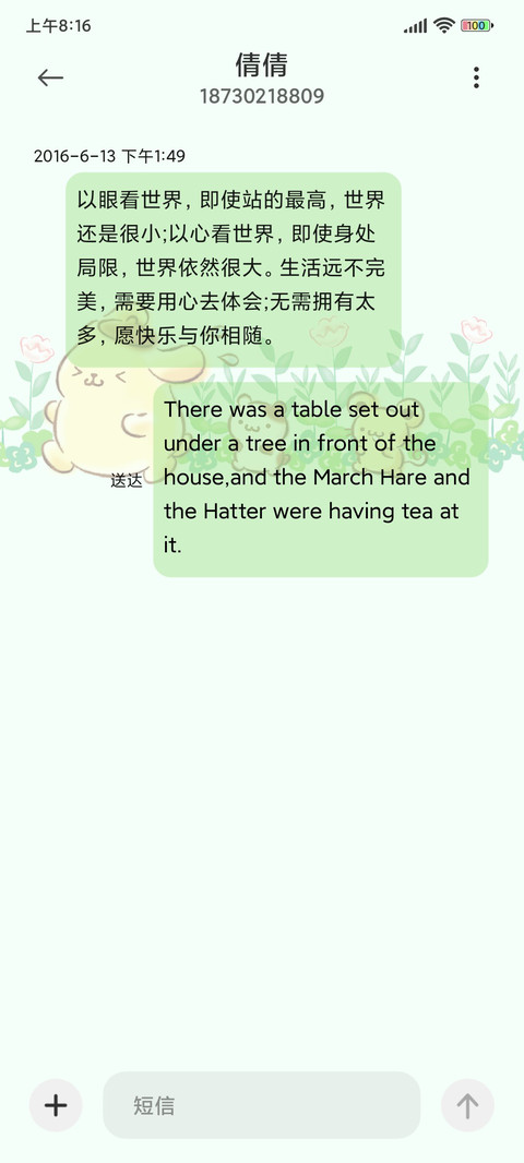布丁狗 绿色好心情 screenshot